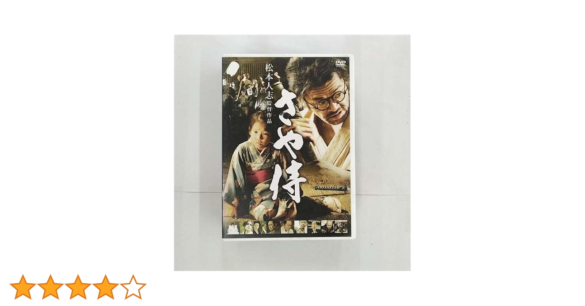 Amazon.co.jp: さや侍 [レンタル落ち] : DVD